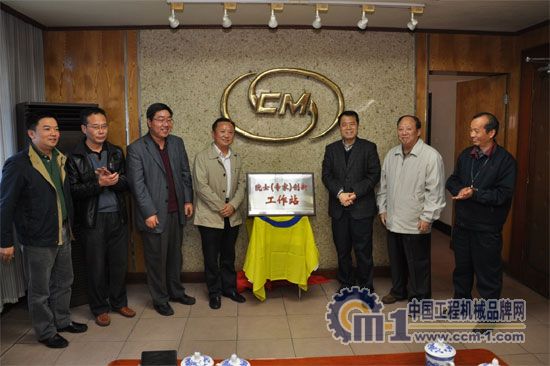 四川建設機械(集團)股份有限公司院士(專家)創新工作站揭牌